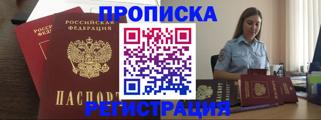 прописка для кредита в Сясьстрое